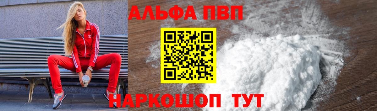 Alpha-PVP Crystall  Вход с VPN  А ПВП  A-PVP Соль  APVP Соль  Новоуральск 