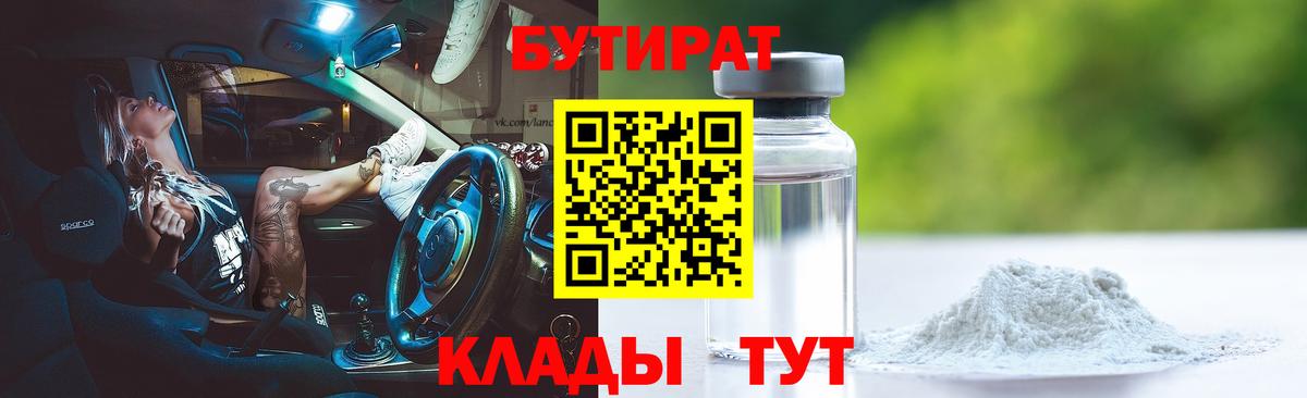 Новоуральск  Бутират оксибутират  Вход с VPN 