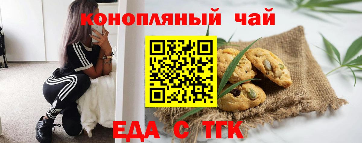 Еда ТГК марихуана Новоуральск
