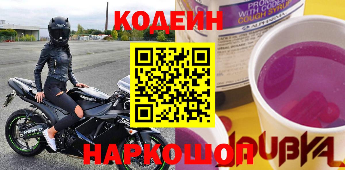 Codein Purple Drank Новоуральск