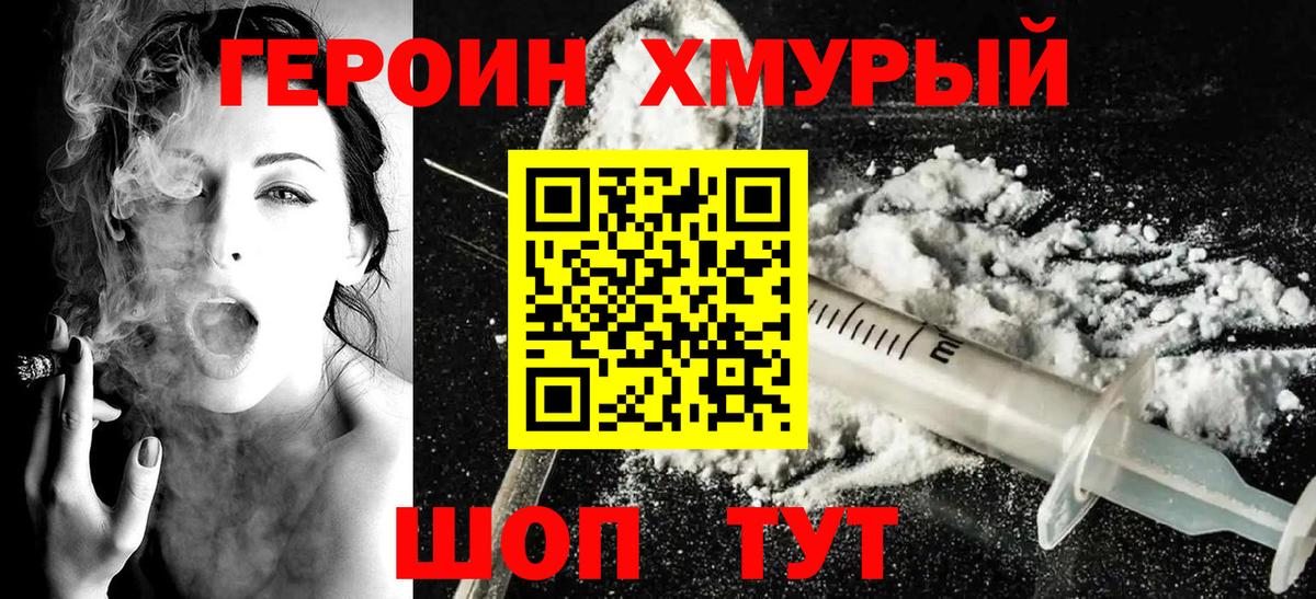 Героин хмурый Новоуральск