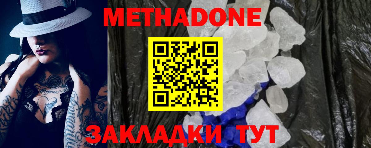 Метадон methadone Новоуральск